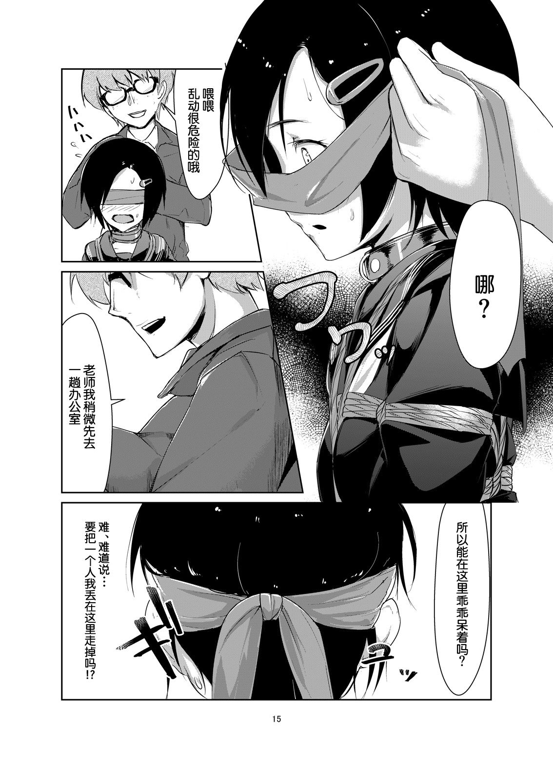 Rengesou Ni - Page 15