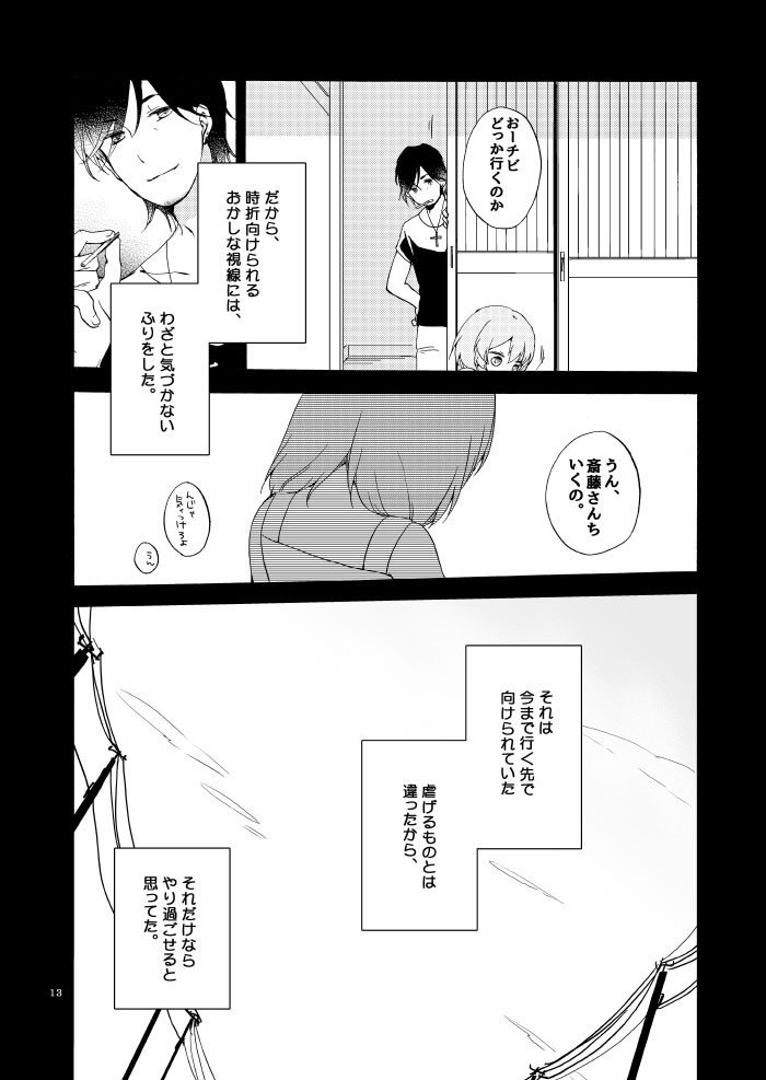 Doutoku no Hakoniwa Ketsu - Page 10