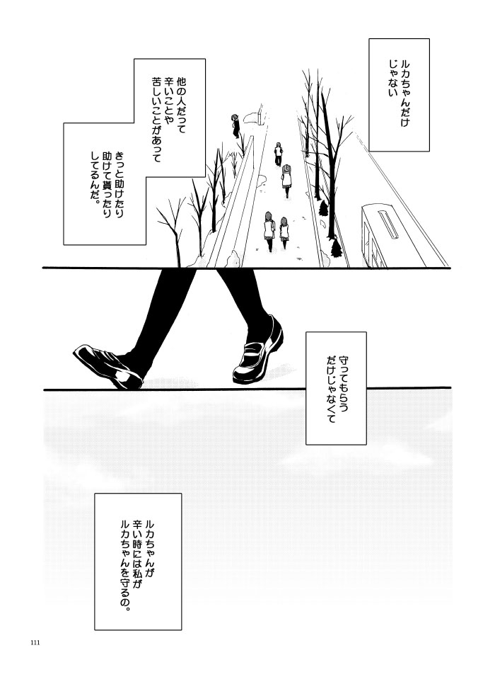 Doutoku no Hakoniwa Ketsu - Page 104