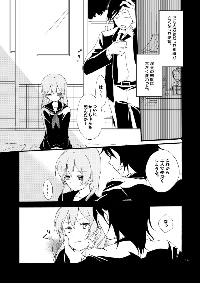Doutoku no Hakoniwa Ketsu - Page 11