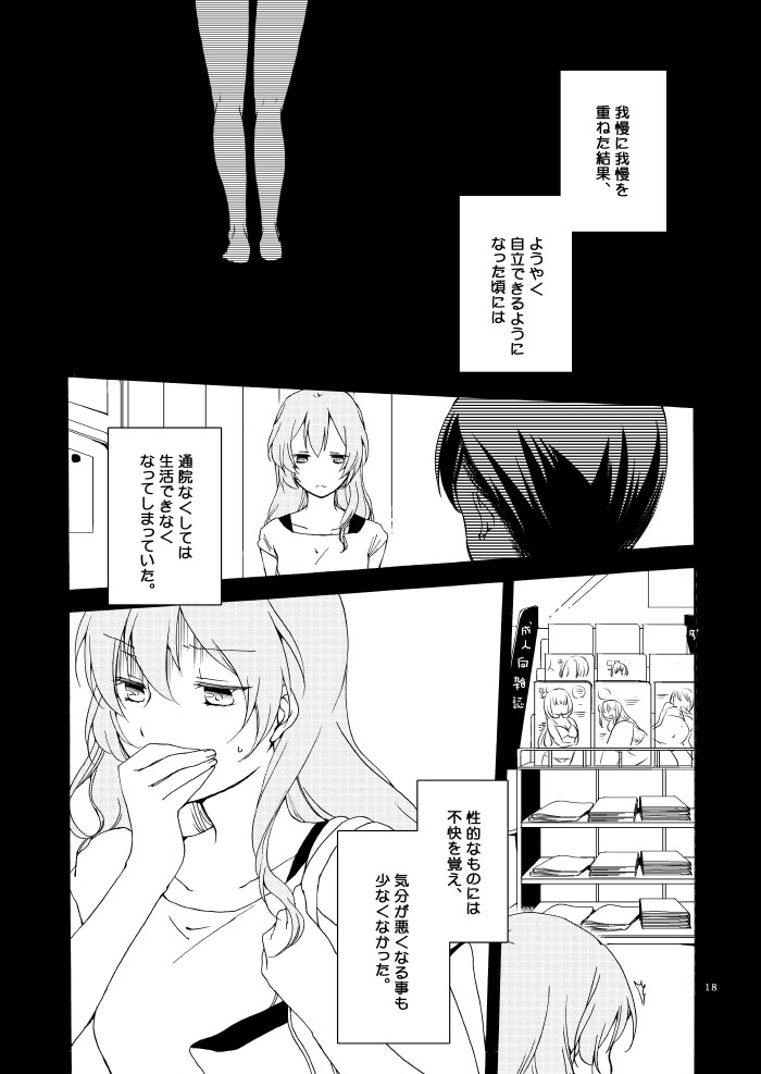 Doutoku no Hakoniwa Ketsu - Page 15