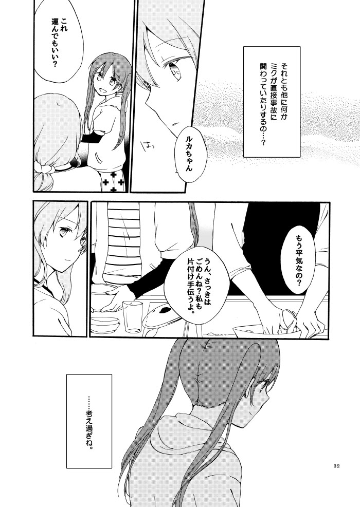 Doutoku no Hakoniwa Ketsu - Page 29