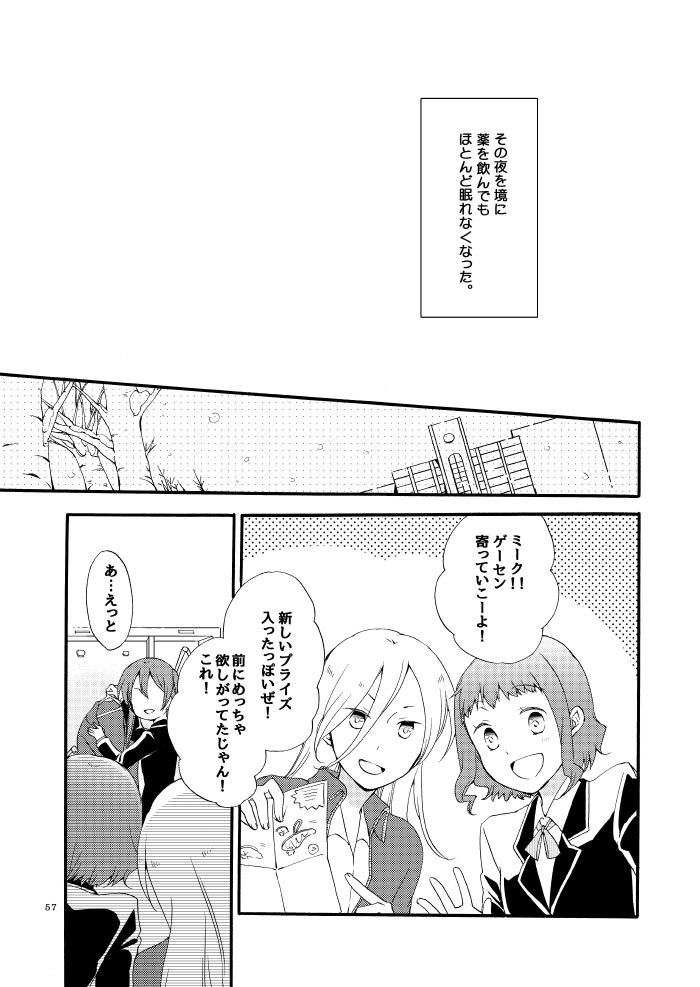 Doutoku no Hakoniwa Ketsu - Page 53