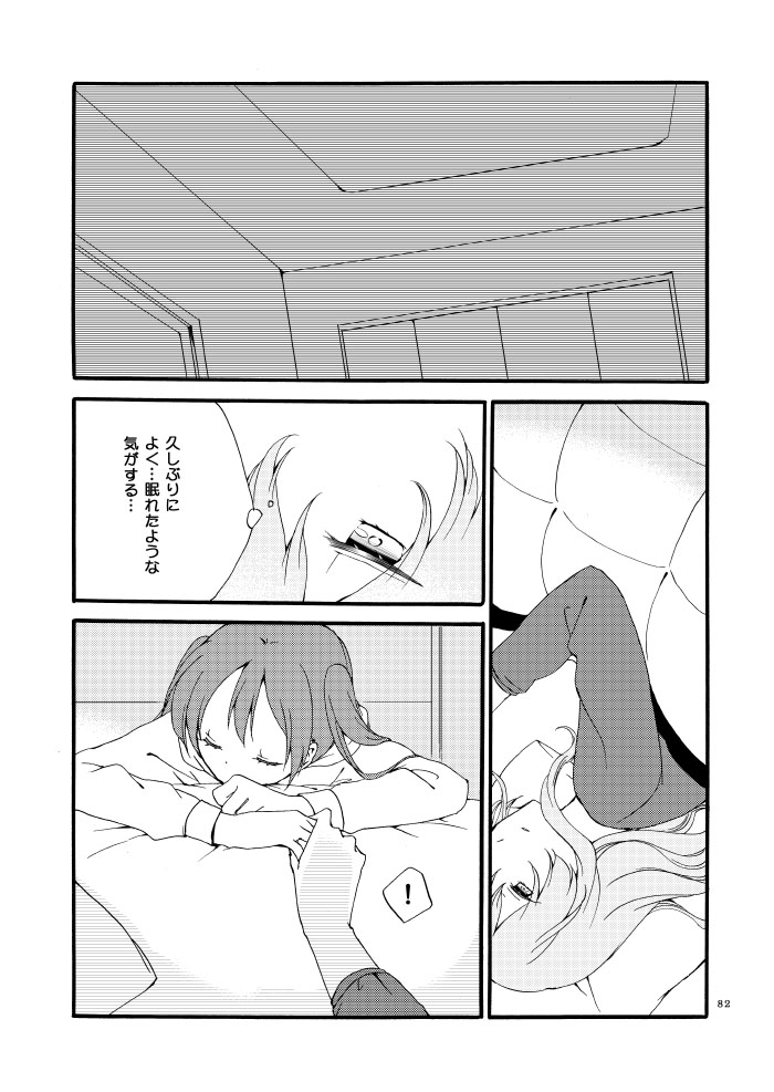 Doutoku no Hakoniwa Ketsu - Page 77