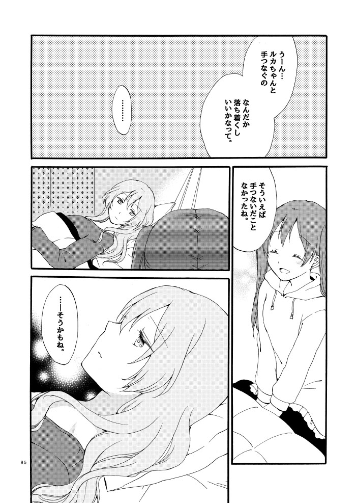 Doutoku no Hakoniwa Ketsu - Page 80