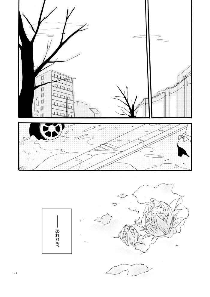 Doutoku no Hakoniwa Ketsu - Page 85