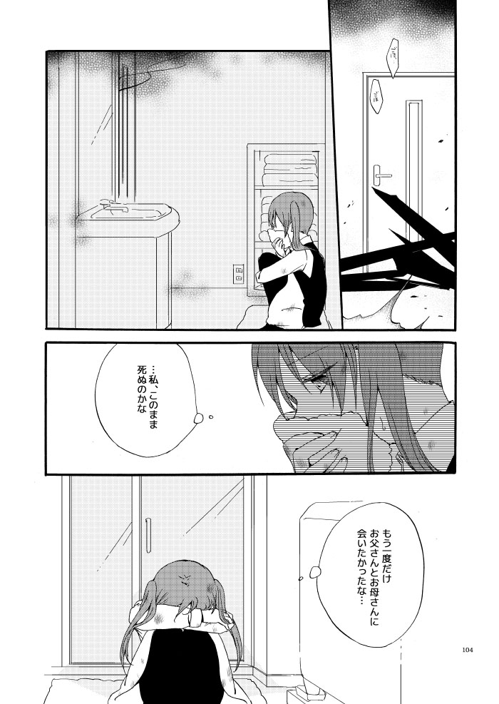 Doutoku no Hakoniwa Ketsu - Page 97