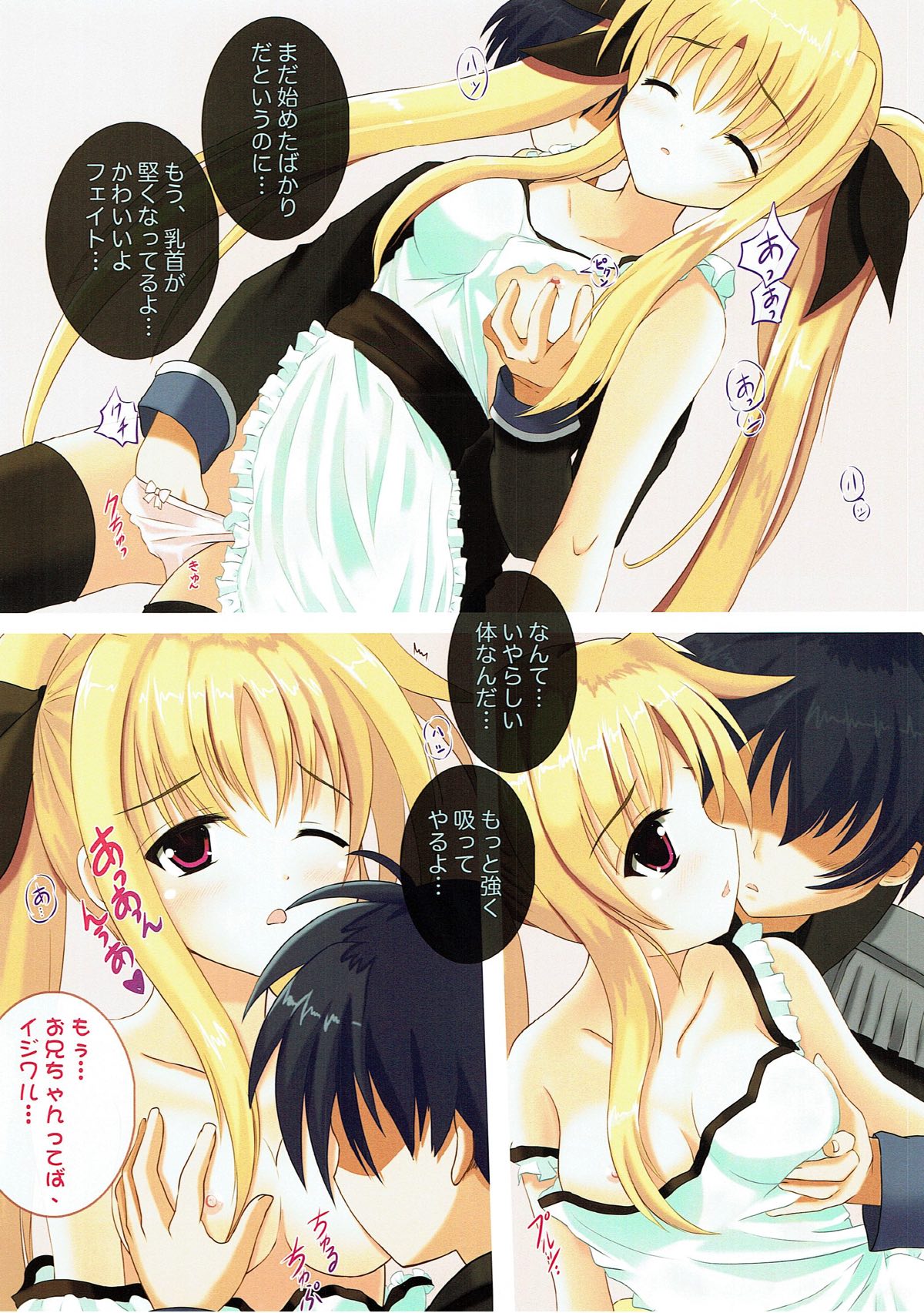 Fate-chan to Issho ni - Page 4