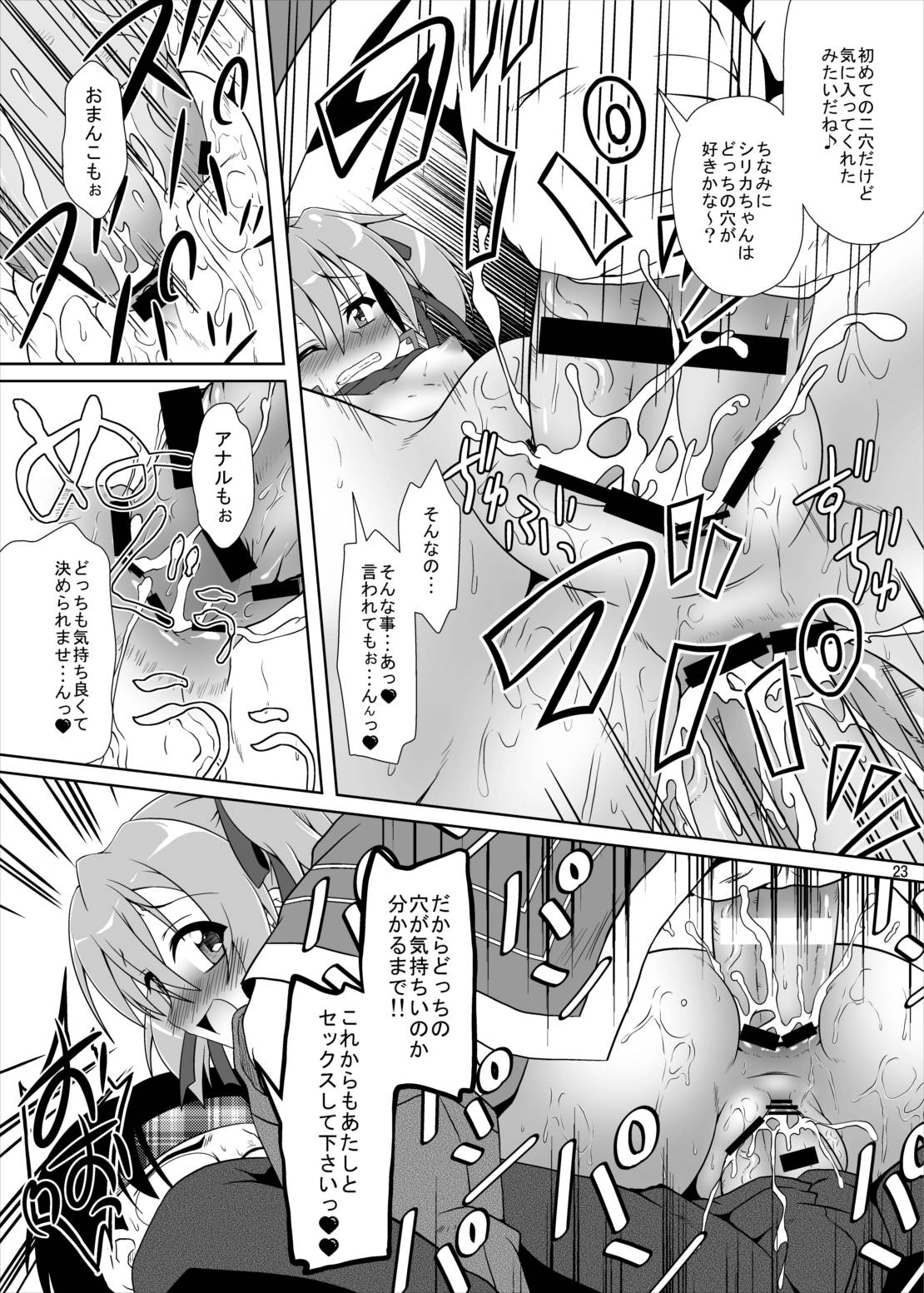 Rojiura no Idol II - Page 22