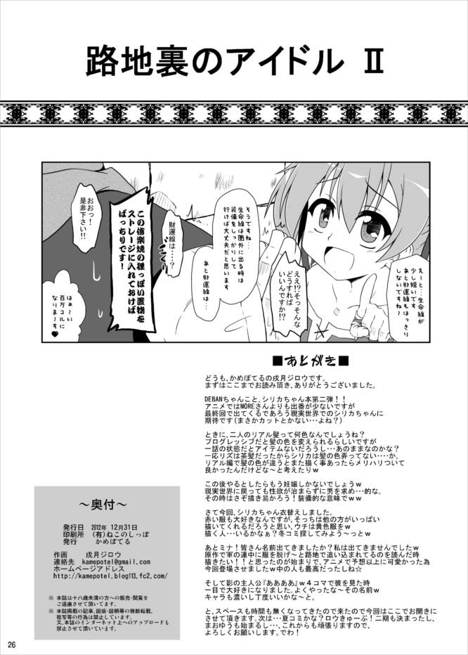Rojiura no Idol II - Page 24