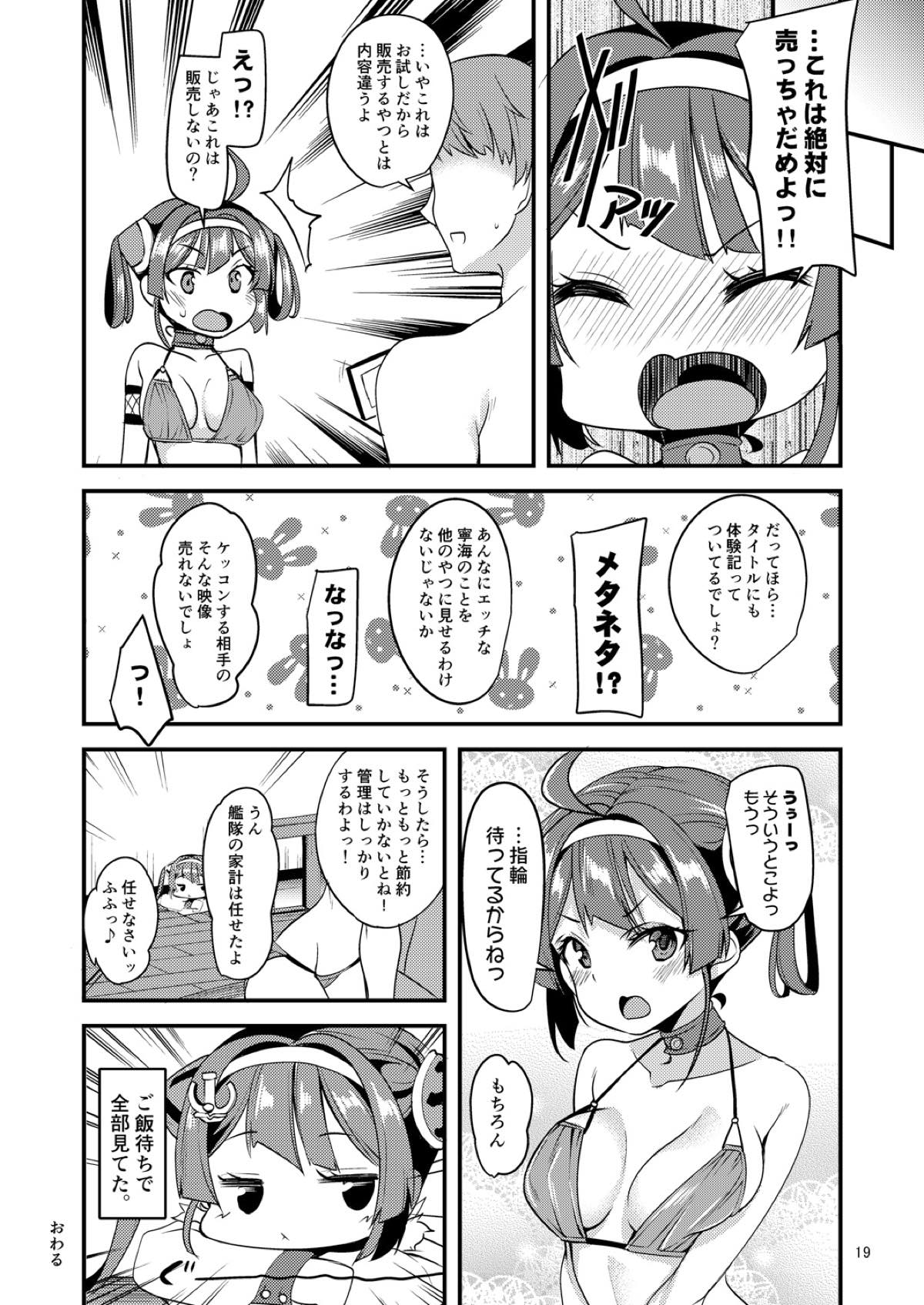 Ning Hai no Image Video Taikenki - Page 19