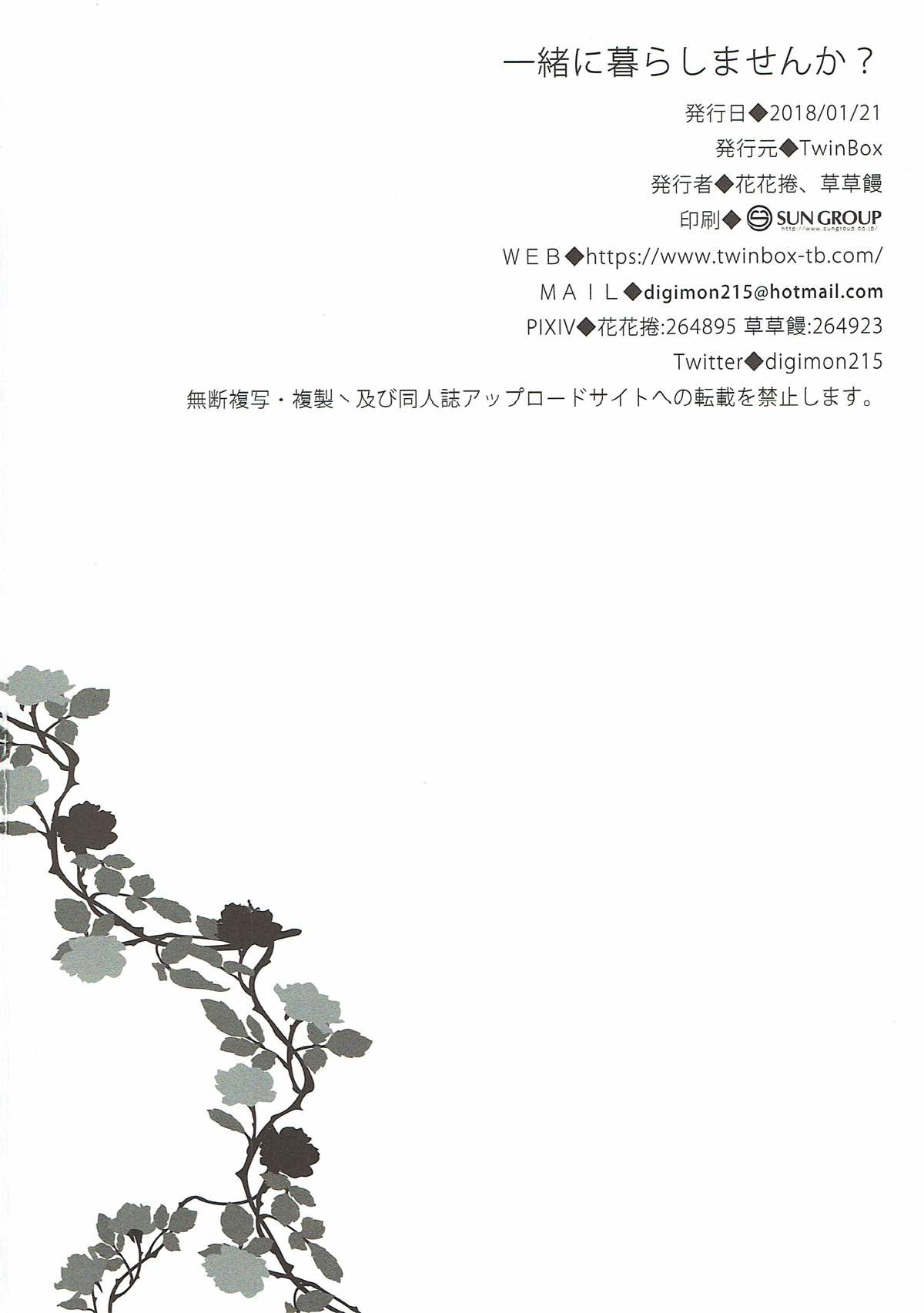 Issho ni Kurashimasen ka? - Page 17