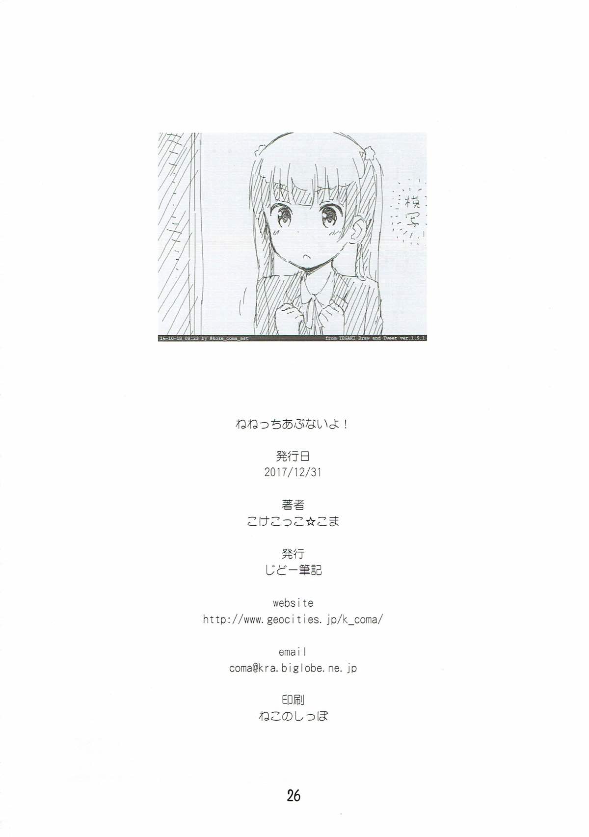 Nenecchi Abunai yo! - Page 25