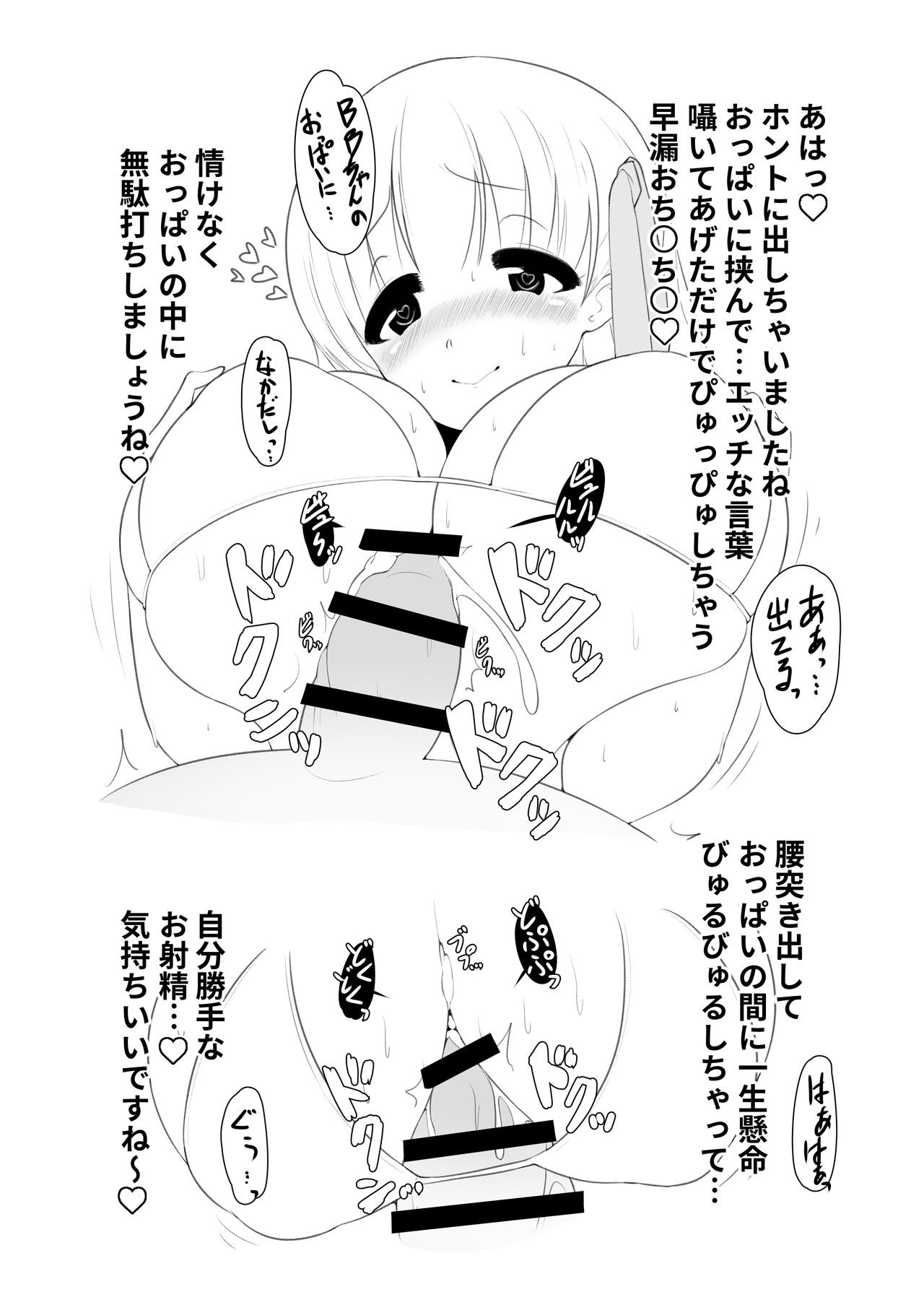 BB-chan no Nyuunai Naka ni Dasu Hon - Page 19