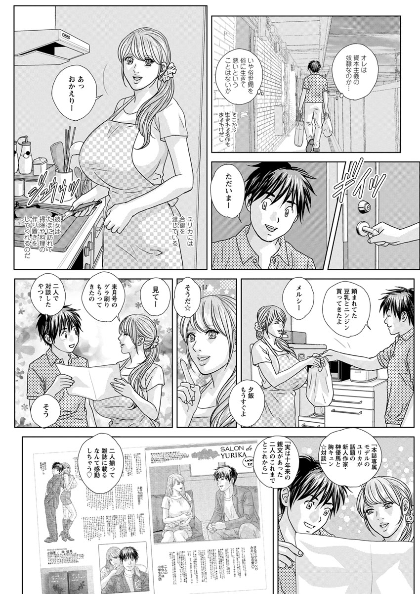 Double Titillation Ch.11-20 - Page 92