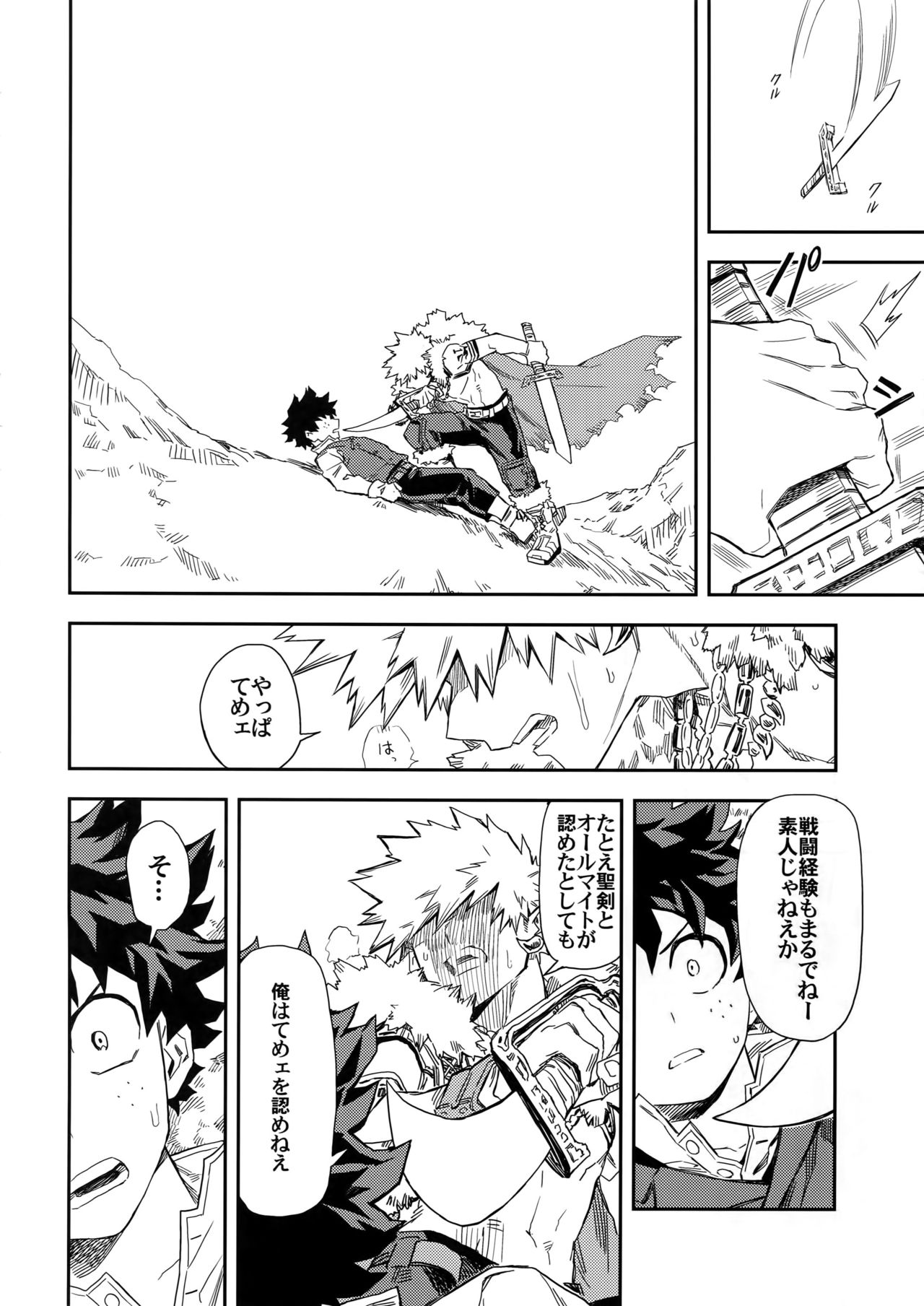 Kimi to Boku to no Seiken Monogatari - Page 13