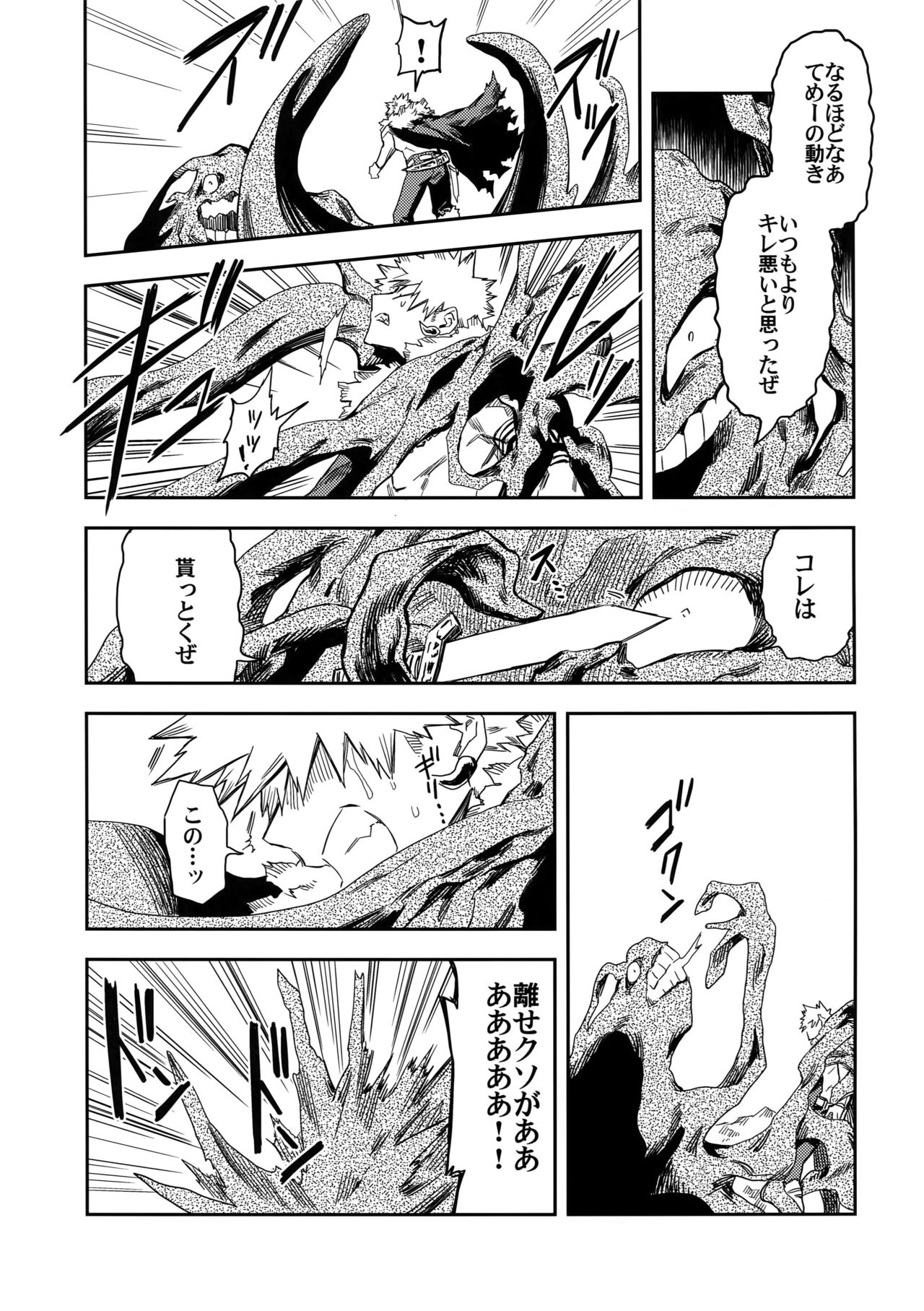 Kimi to Boku to no Seiken Monogatari - Page 16