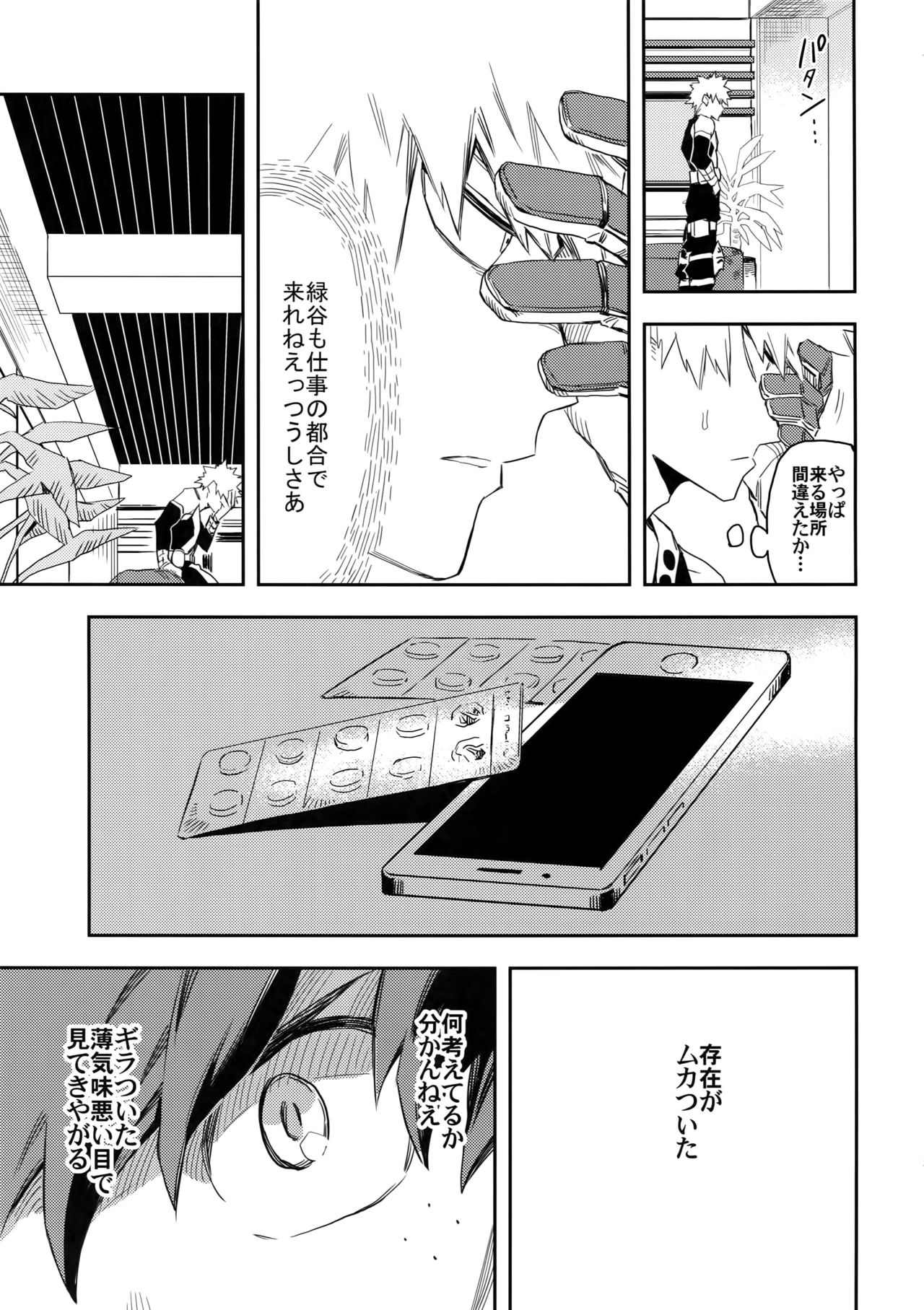 Es no Kaihou - Page 12