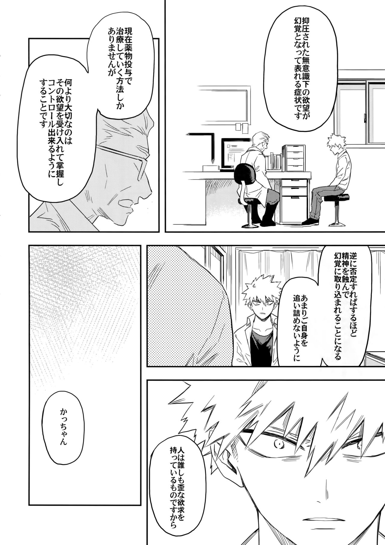 Es no Kaihou - Page 17