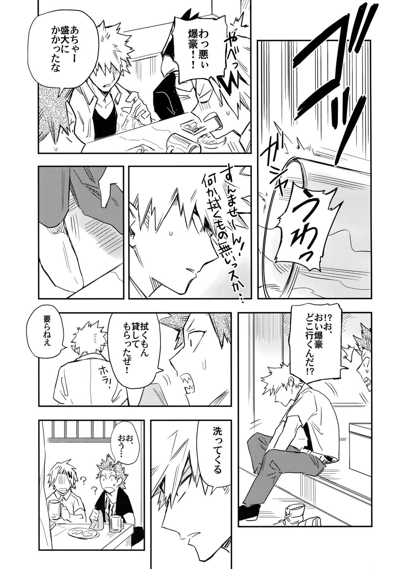 Es no Kaihou - Page 20