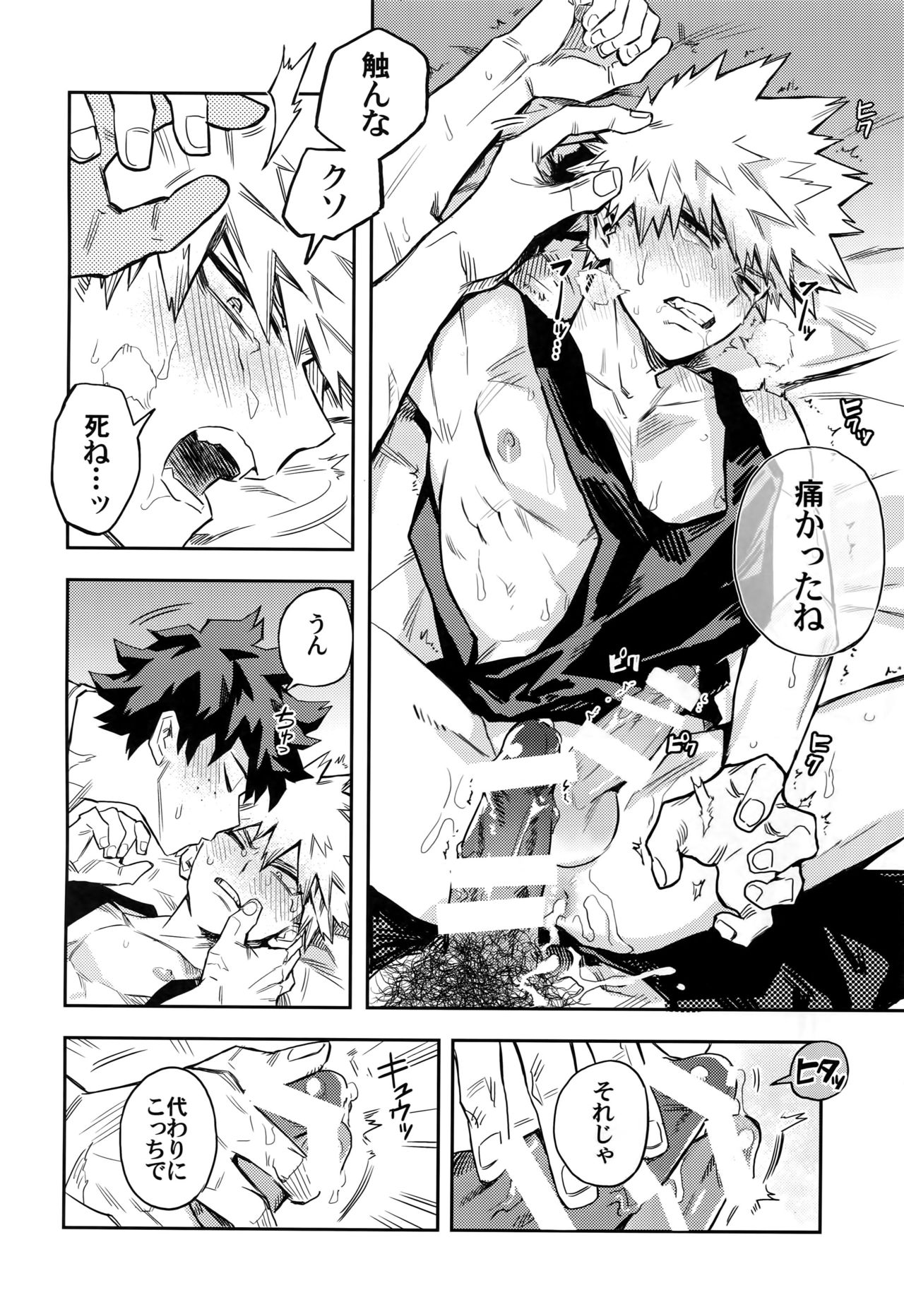 Kuchiguruma ni wa Goyoushin - Page 21