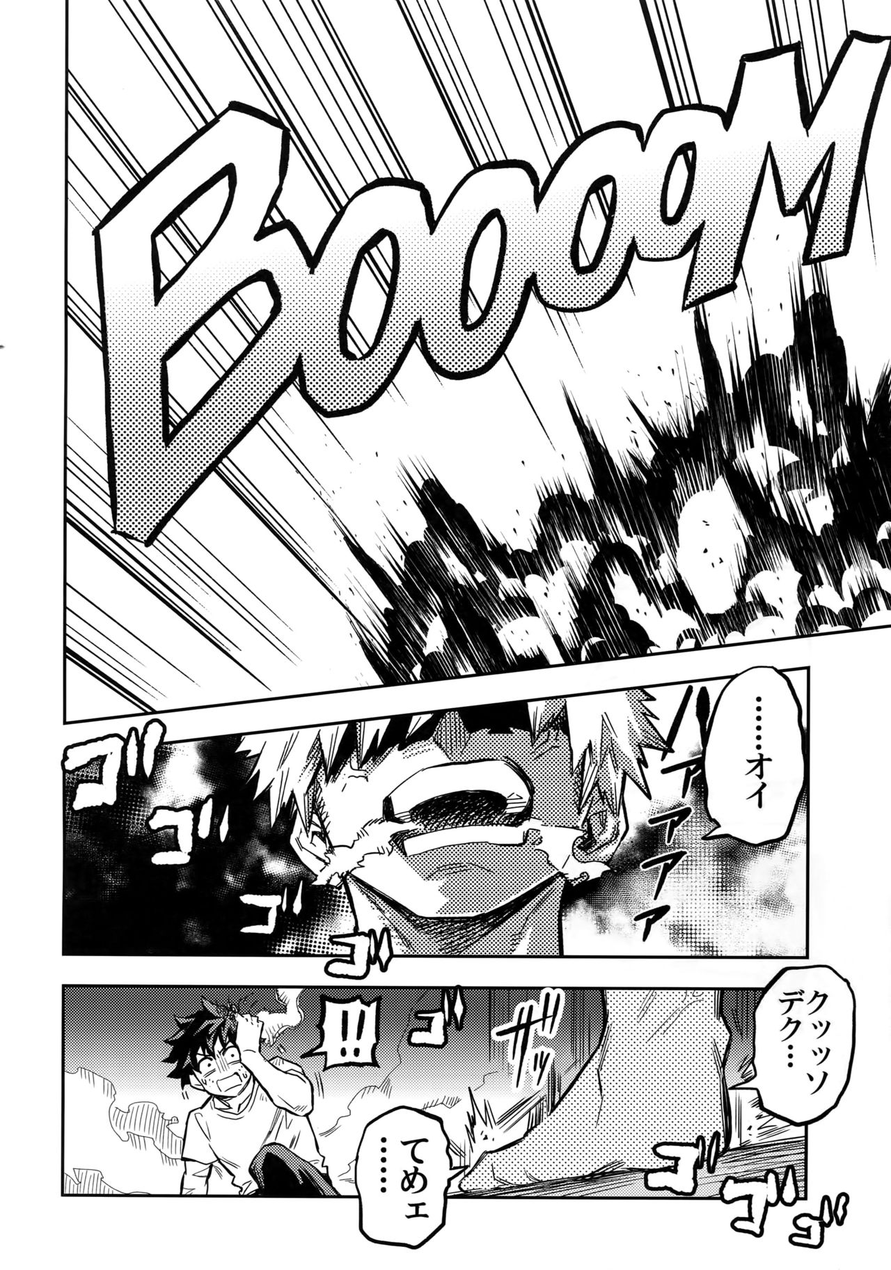 Kuchiguruma ni wa Goyoushin - Page 25