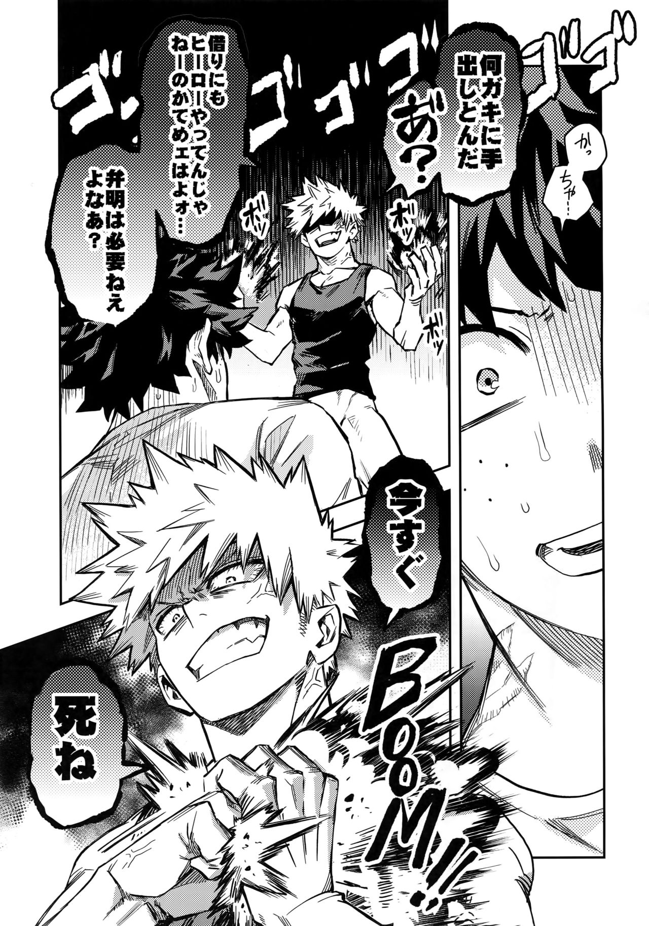 Kuchiguruma ni wa Goyoushin - Page 26