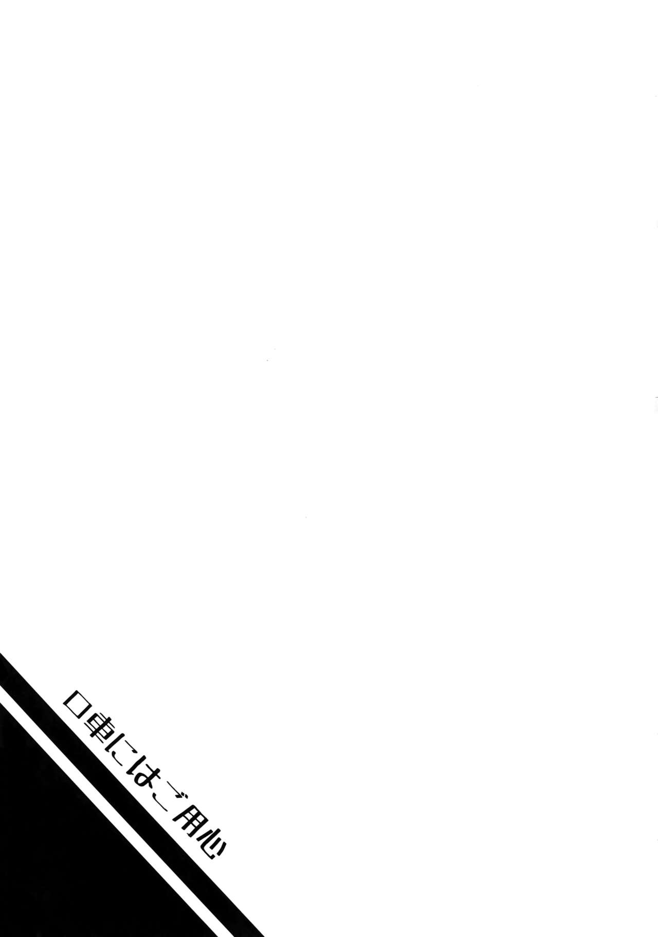 Kuchiguruma ni wa Goyoushin - Page 28