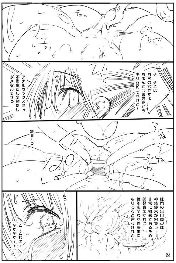 Futanari Chinko Yamanami-san - Page 24