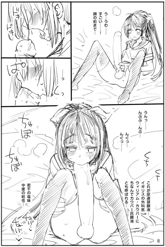 Futanari Chinko Yamanami-san - Page 9
