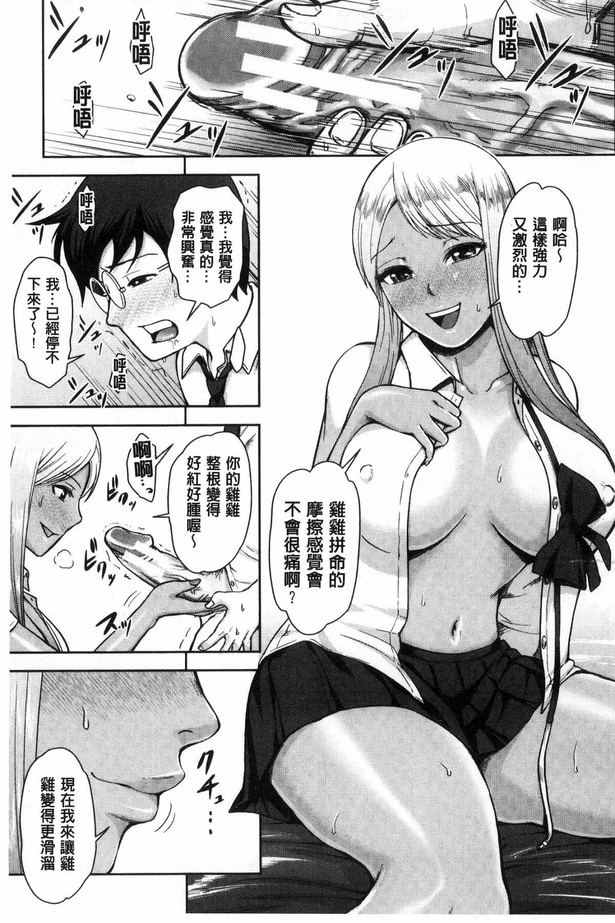 Kuro Gal Senpai Love Hame Nikki - Page 12