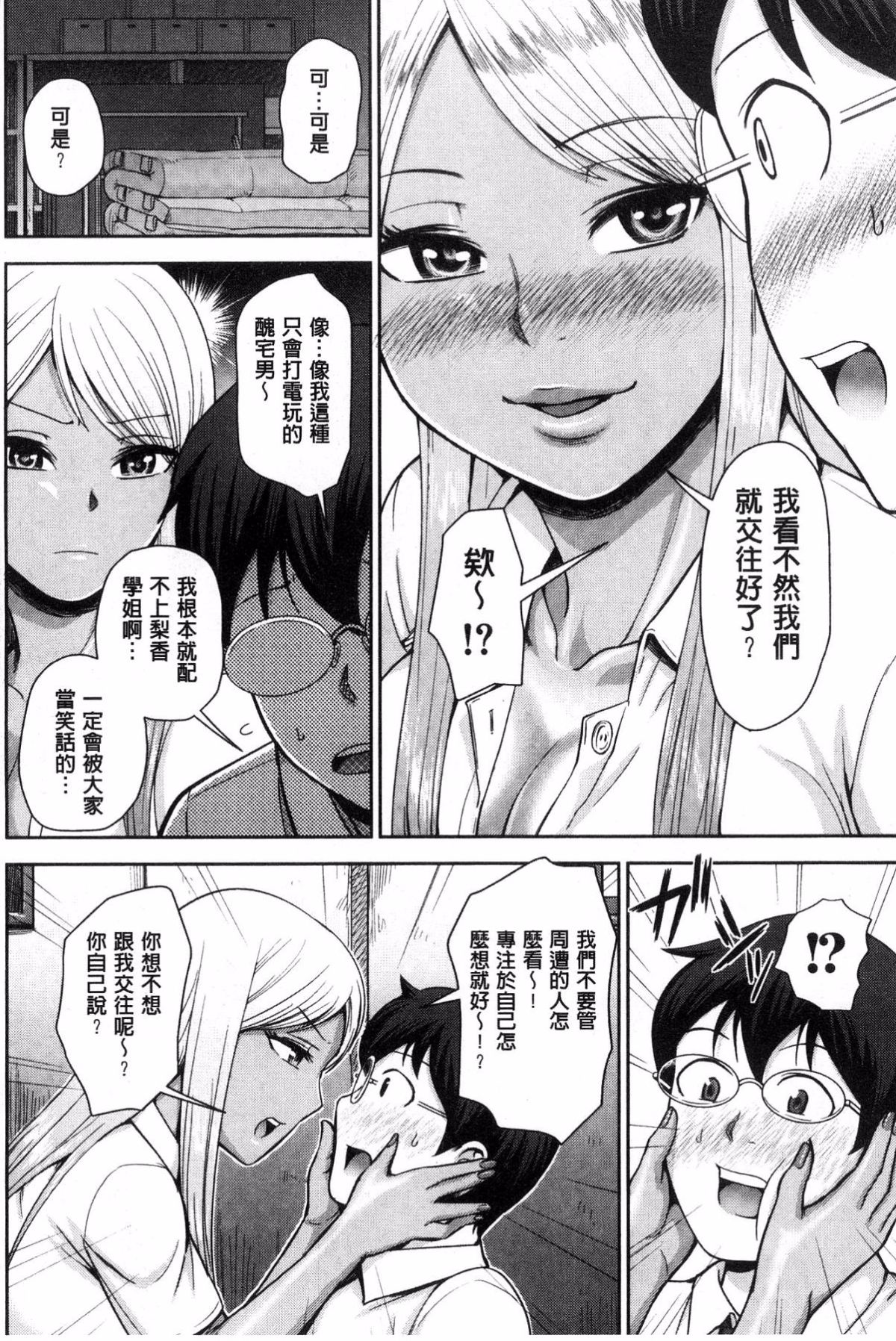Kuro Gal Senpai Love Hame Nikki - Page 19