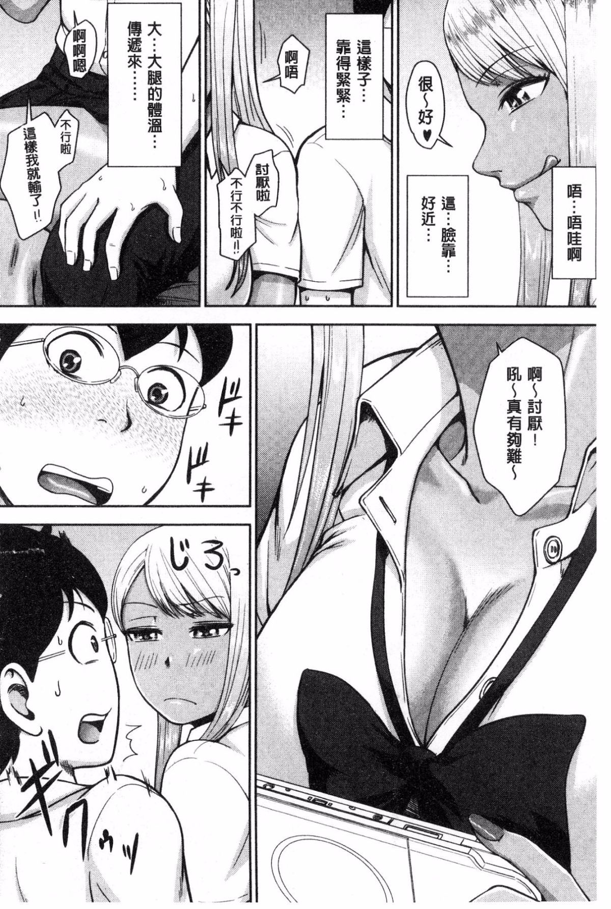 Kuro Gal Senpai Love Hame Nikki - Page 9