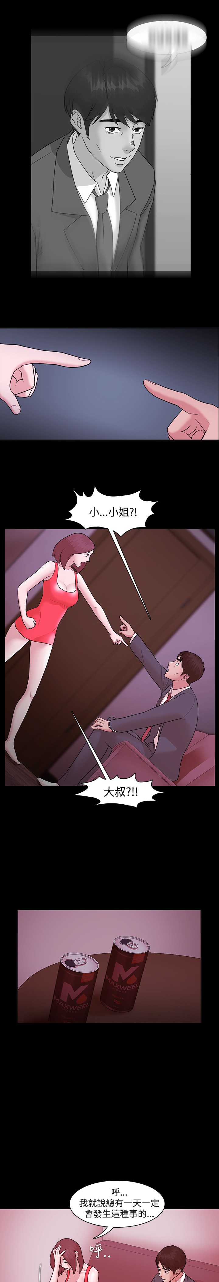 Looser Ch.1~7 [Chinese]中文 - Page 155