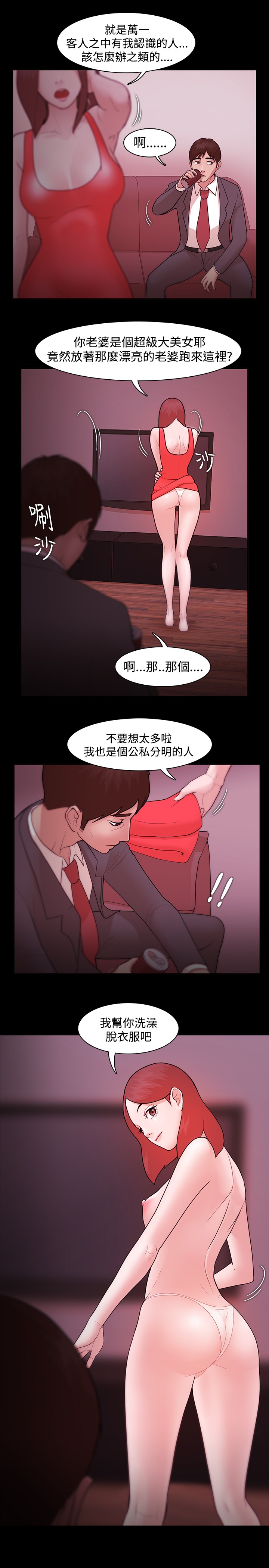 Looser Ch.1~7 [Chinese]中文 - Page 157