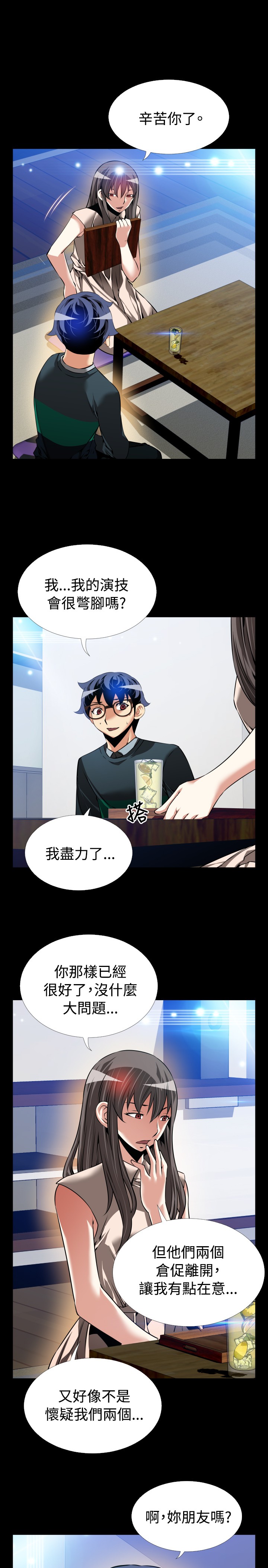 Love Parameter 恋爱辅助器 86-96 [Chinese]中文 - Page 148