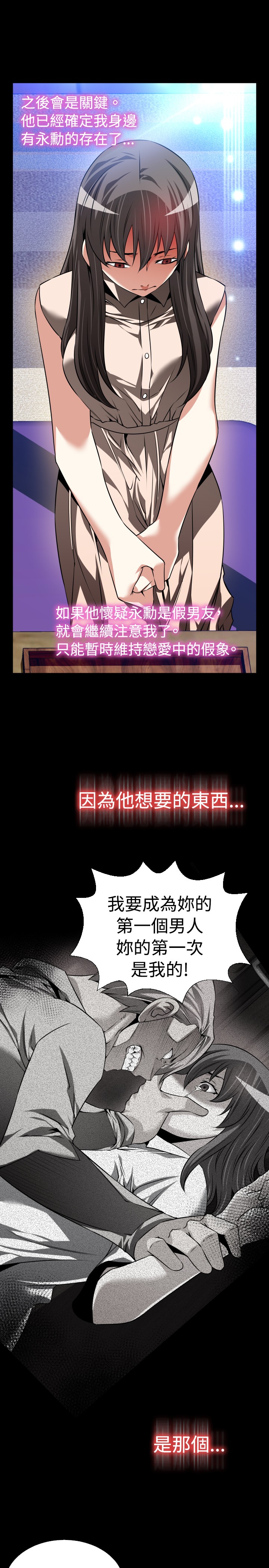 Love Parameter 恋爱辅助器 86-96 [Chinese]中文 - Page 152