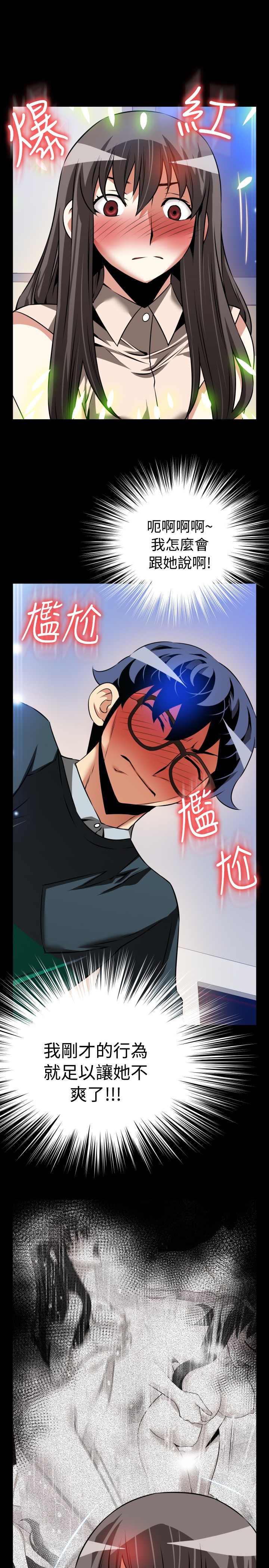 Love Parameter 恋爱辅助器 86-96 [Chinese]中文 - Page 156