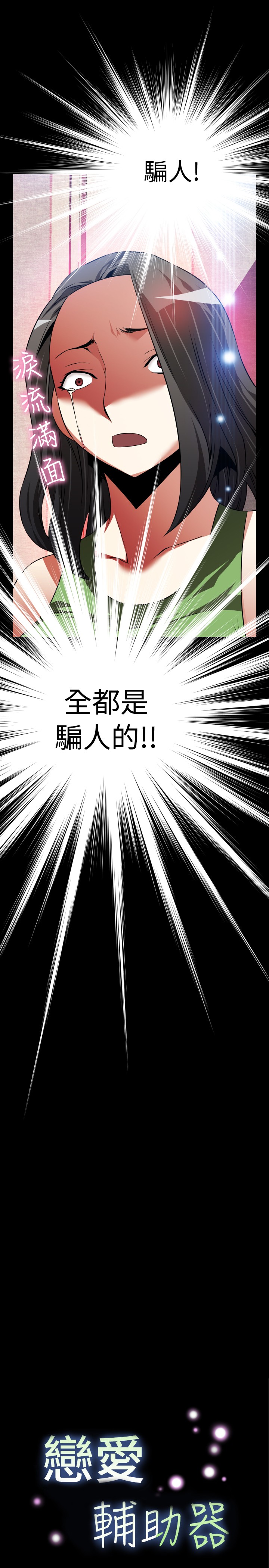 Love Parameter 恋爱辅助器 86-96 [Chinese]中文 - Page 177