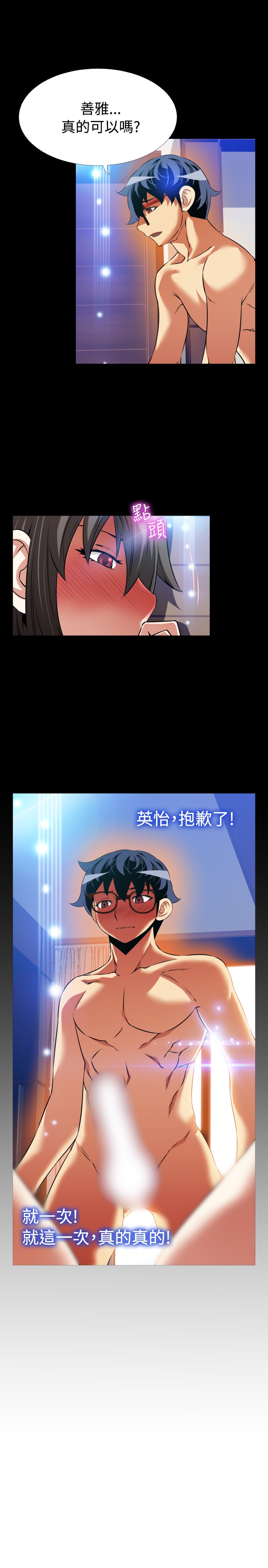 Love Parameter 恋爱辅助器 86-96 [Chinese]中文 - Page 201