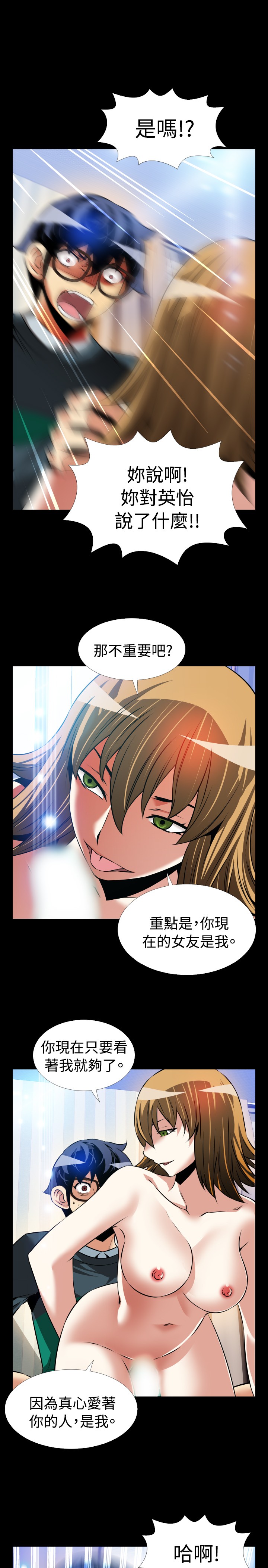 Love Parameter 恋爱辅助器 86-96 [Chinese]中文 - Page 320