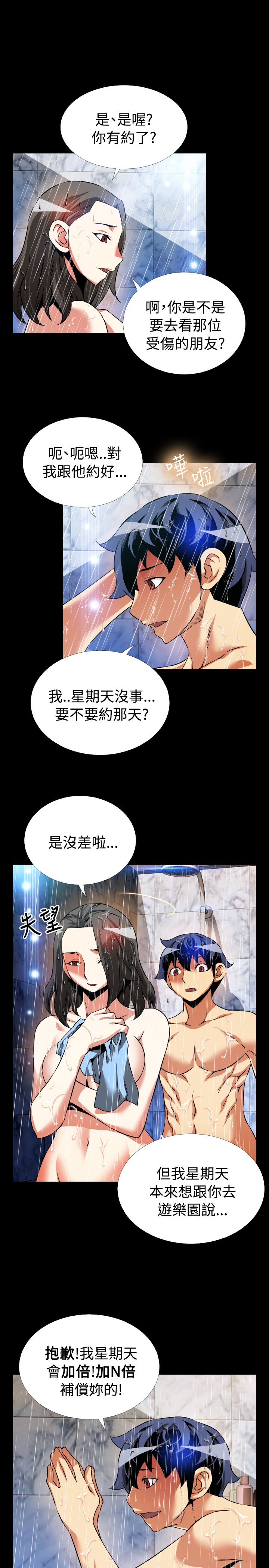 Love Parameter 恋爱辅助器 86-96 [Chinese]中文 - Page 54