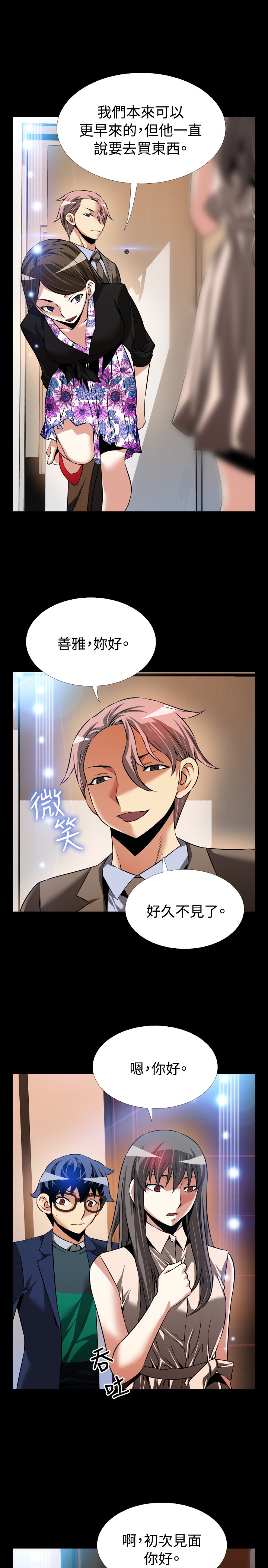 Love Parameter 恋爱辅助器 86-96 [Chinese]中文 - Page 68