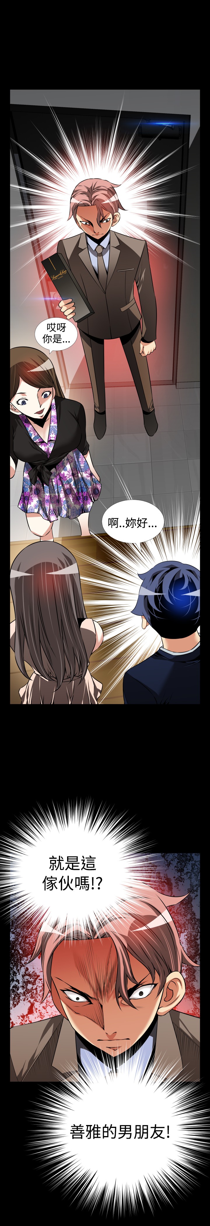Love Parameter 恋爱辅助器 86-96 [Chinese]中文 - Page 70