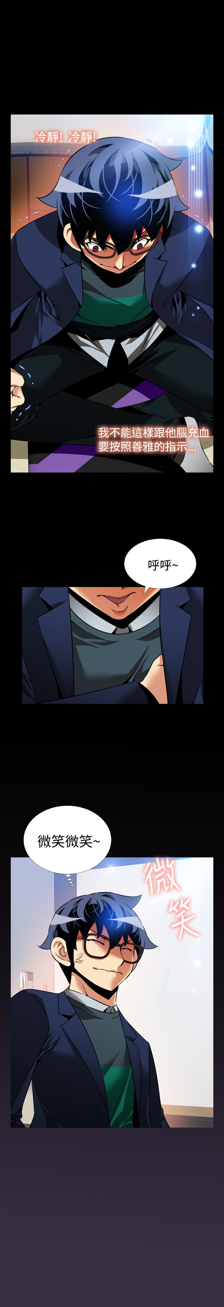 Love Parameter 恋爱辅助器 86-96 [Chinese]中文 - Page 85