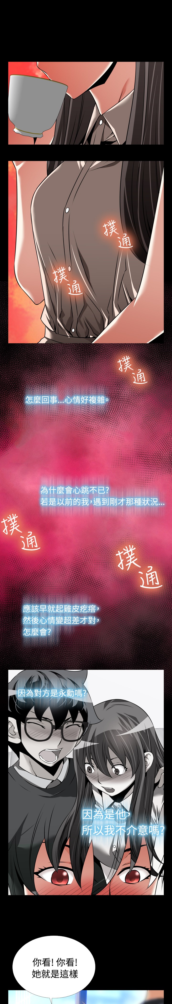 Love Parameter 恋爱辅助器 86-96 [Chinese]中文 - Page 99