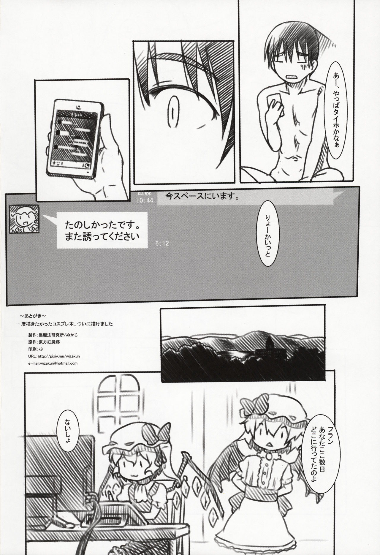 Reitaisai Off-Pako - Page 20