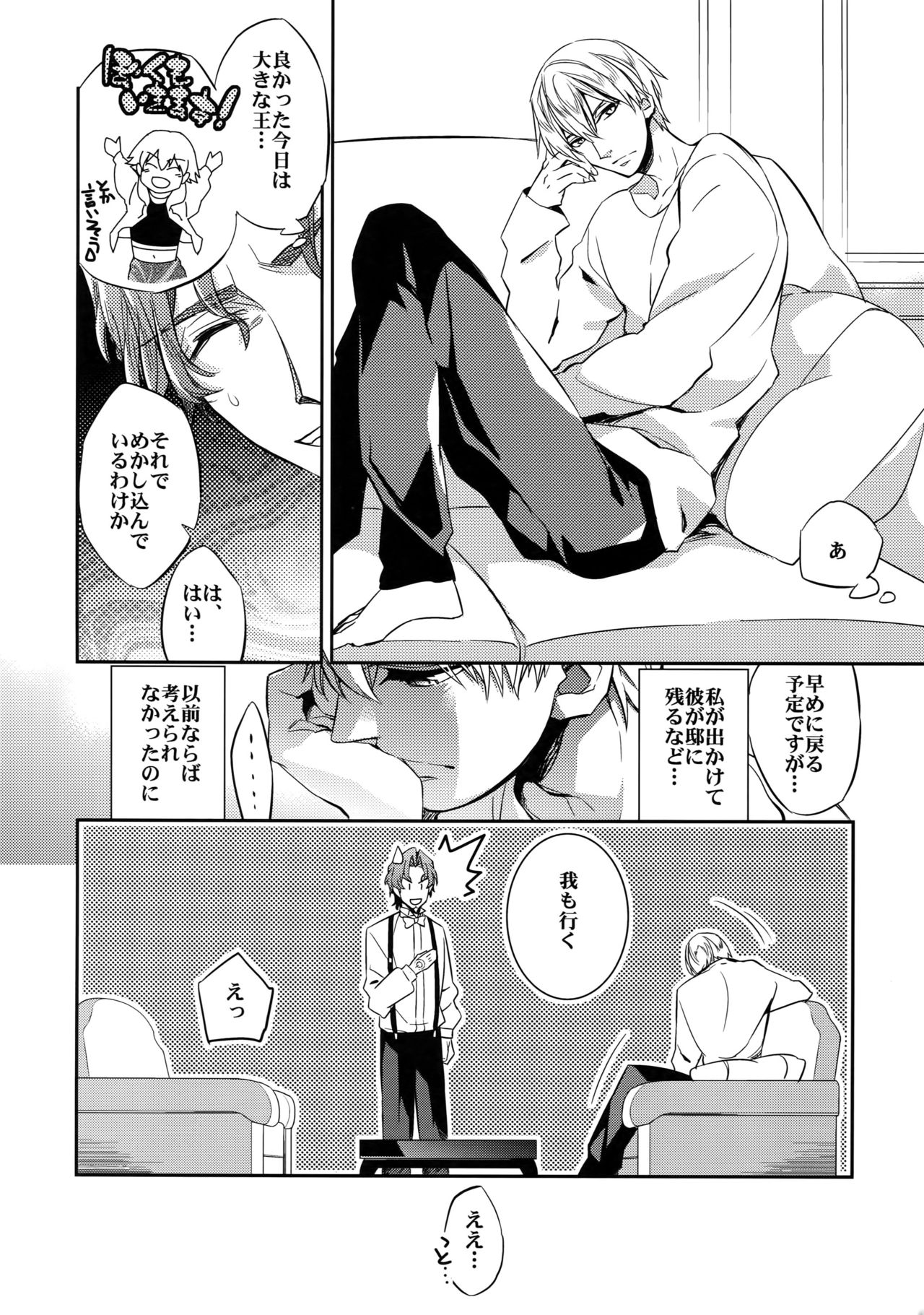 Ikimo Deki Nai - Page 11