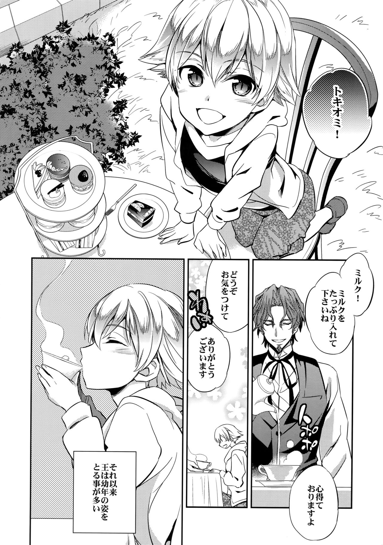 Ikimo Deki Nai - Page 9