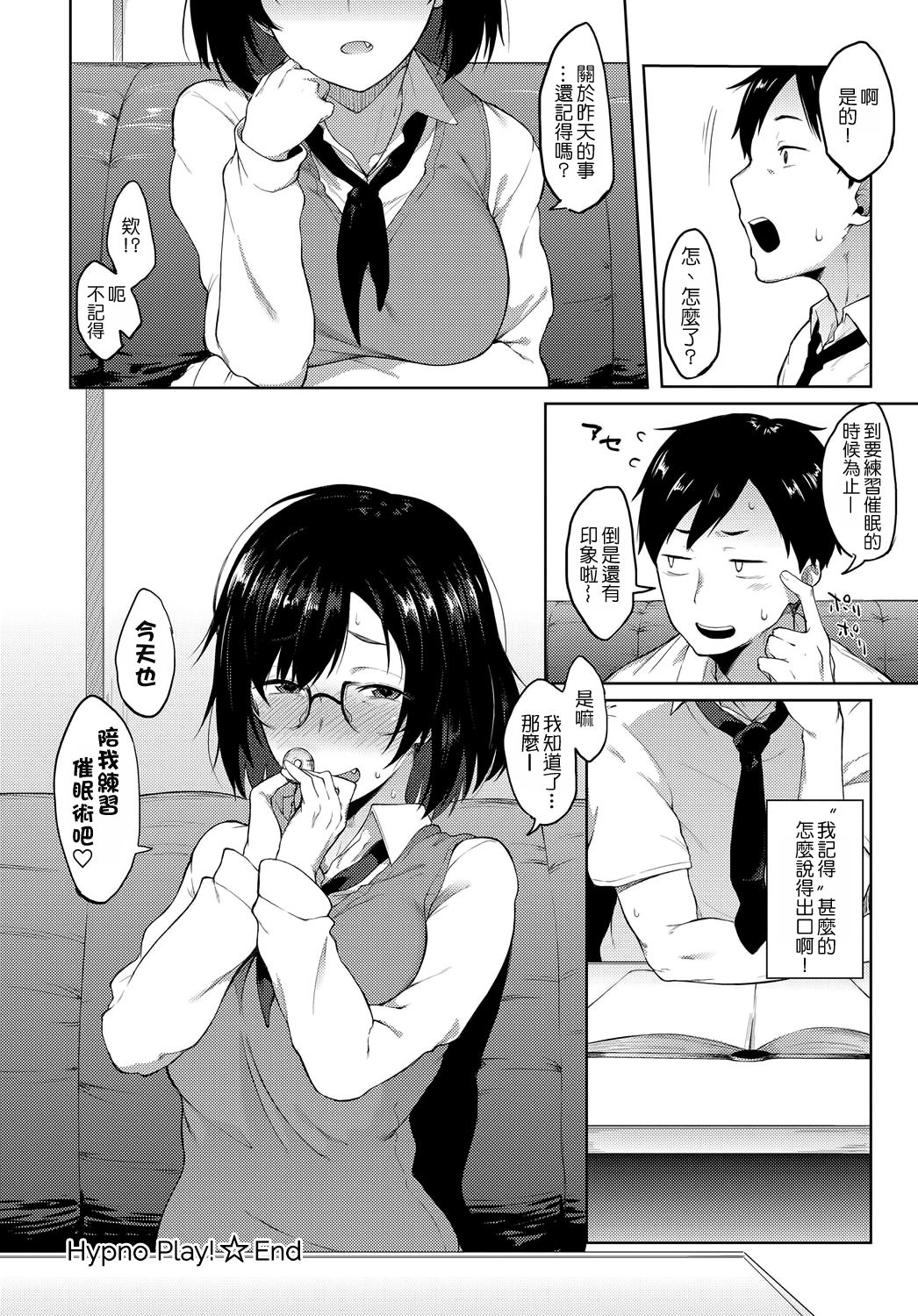 Saimin Gokko | 催眠遊戲 - Page 21
